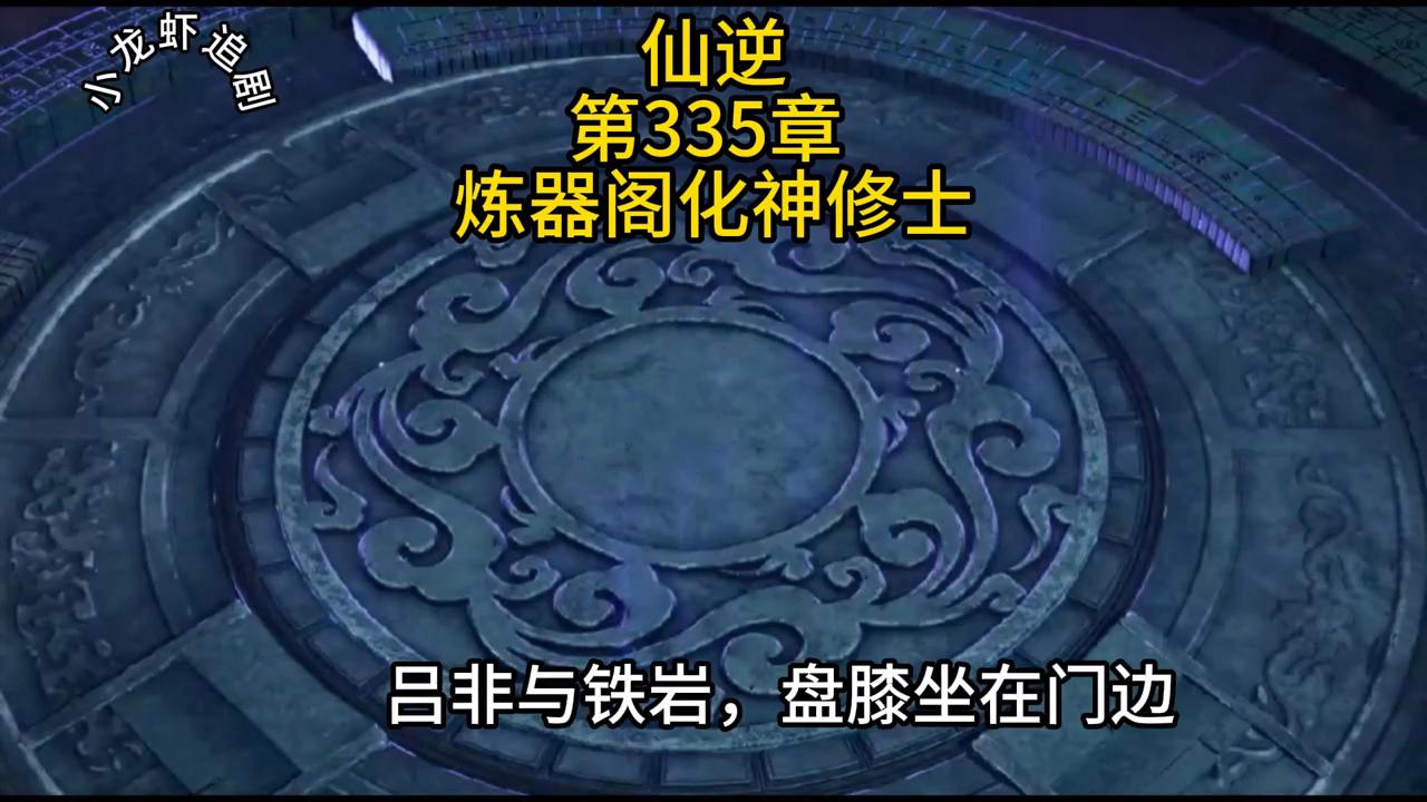 仙逆仙逆原唱,仙逆