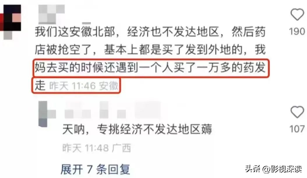 老百姓盲目囤药,老百姓在疯狂囤药