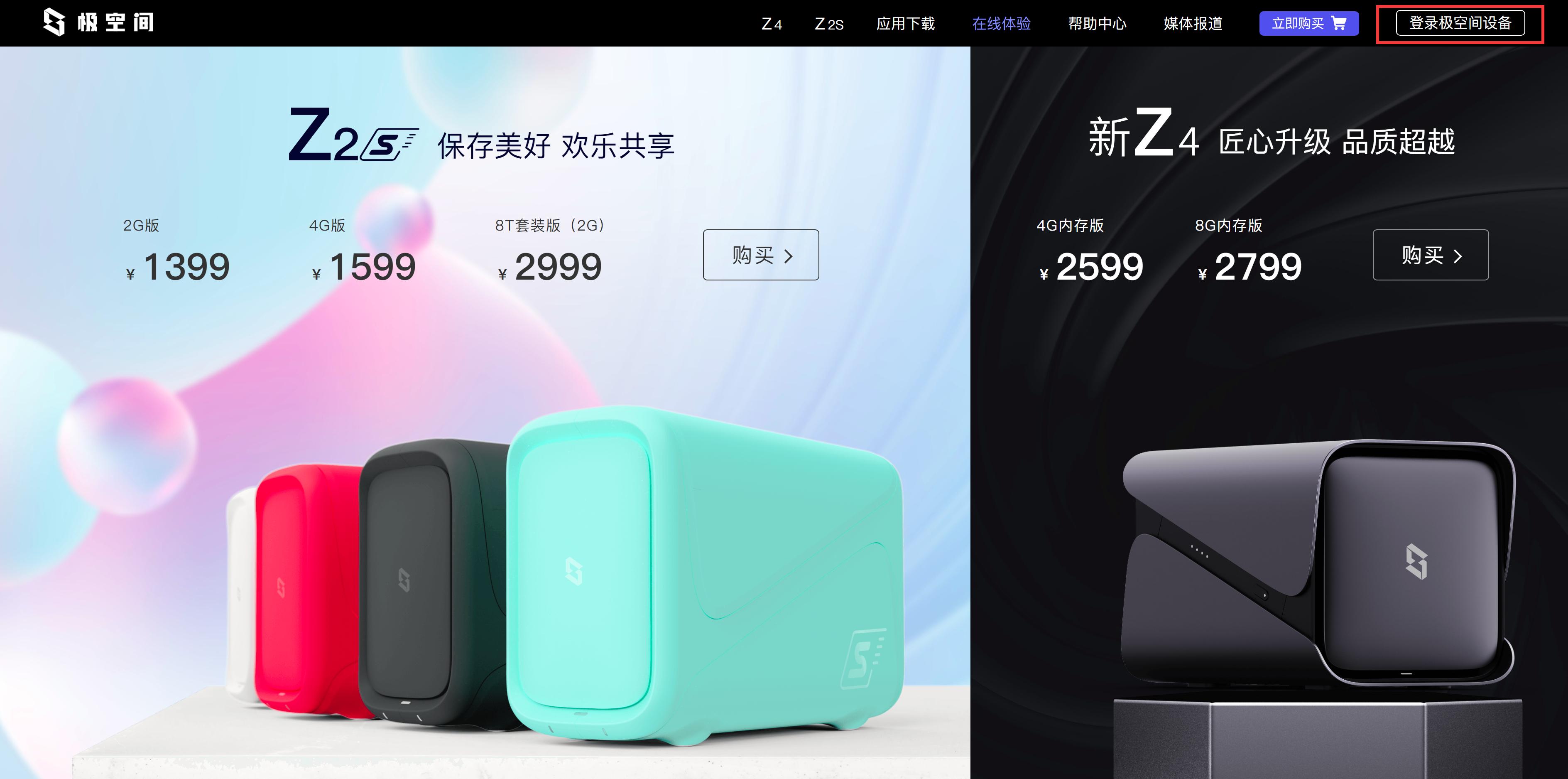 傻瓜式自建云盘+云相册+云影音库+云文档教程:极空间NASZ2S体验