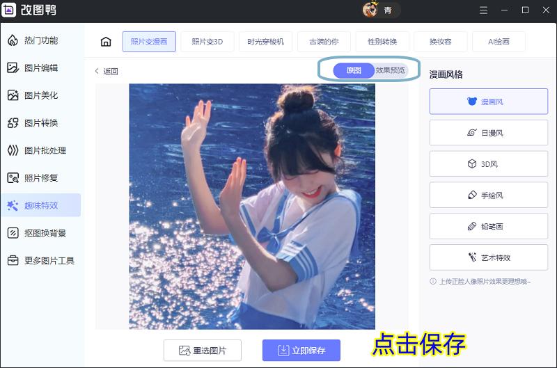 手机美图秀秀照片一键变漫画软件,把照片变成漫画头像免费软件