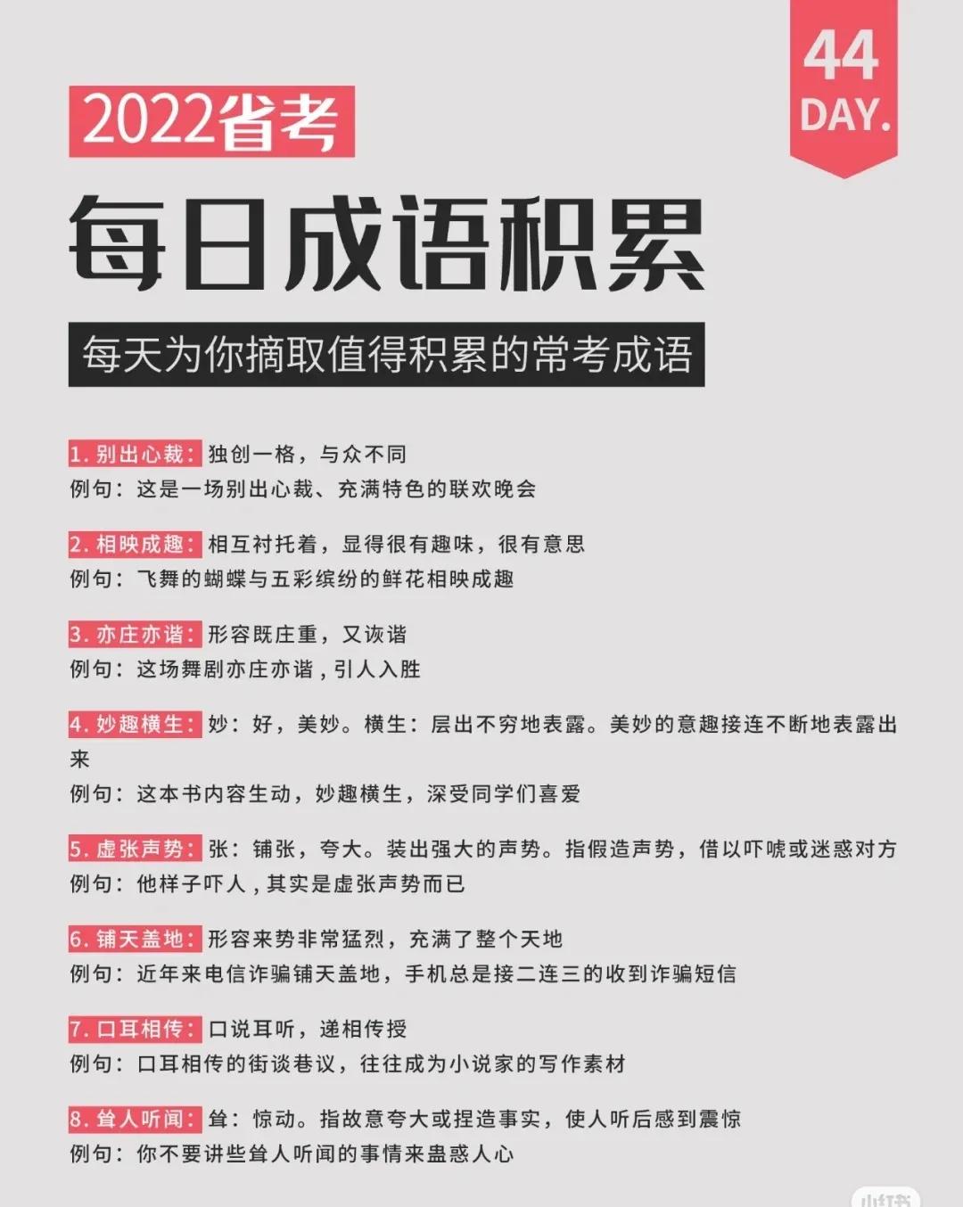 公考成语100个高频考点,公考知识点成语积累