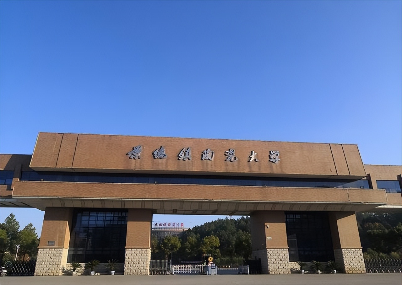 景德镇陶瓷大学为什么少人报读,景德镇陶瓷大学是全国一本吗