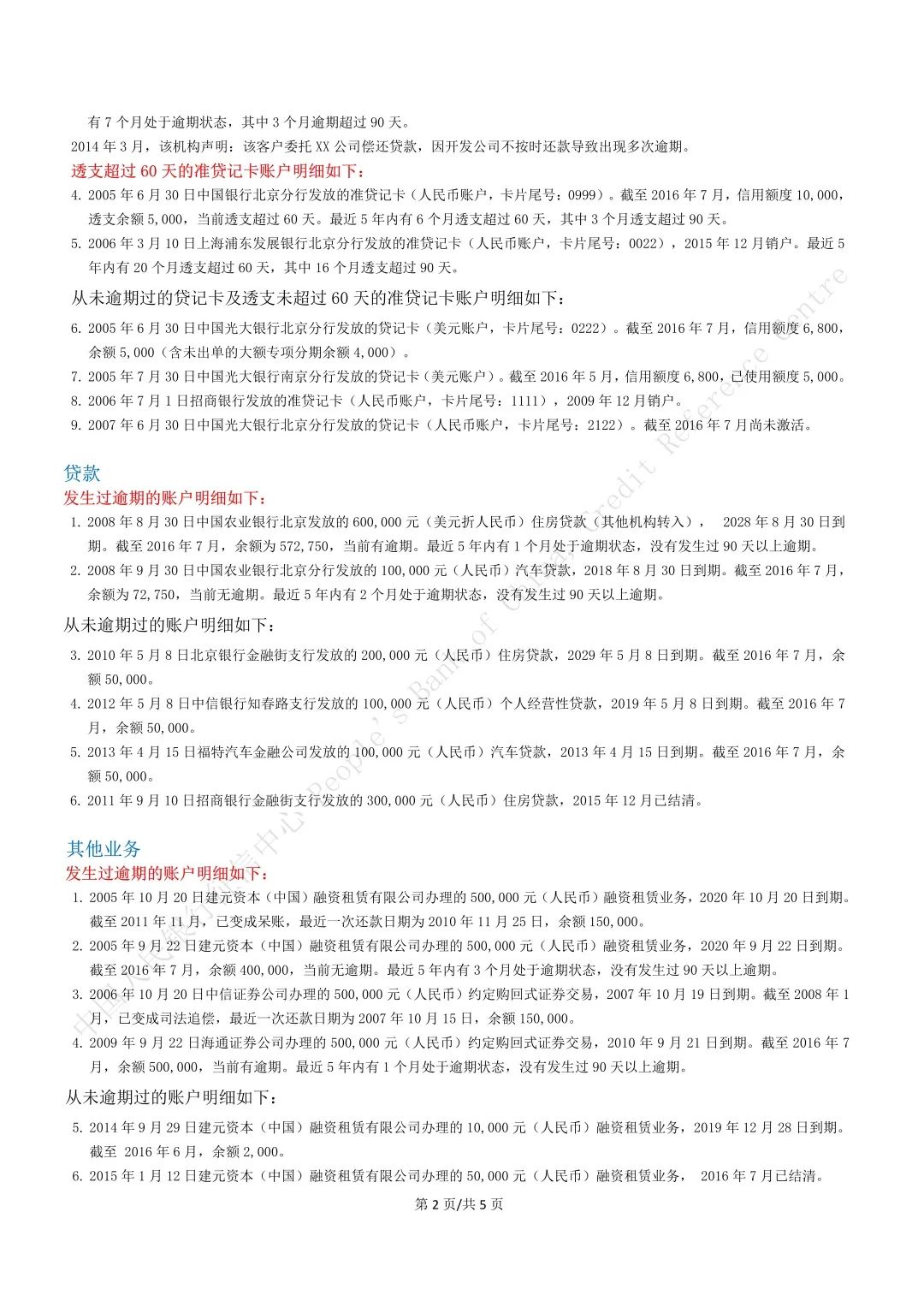 征信是什么如何正确查询征信记录,征信不好的用什么办法消除征信