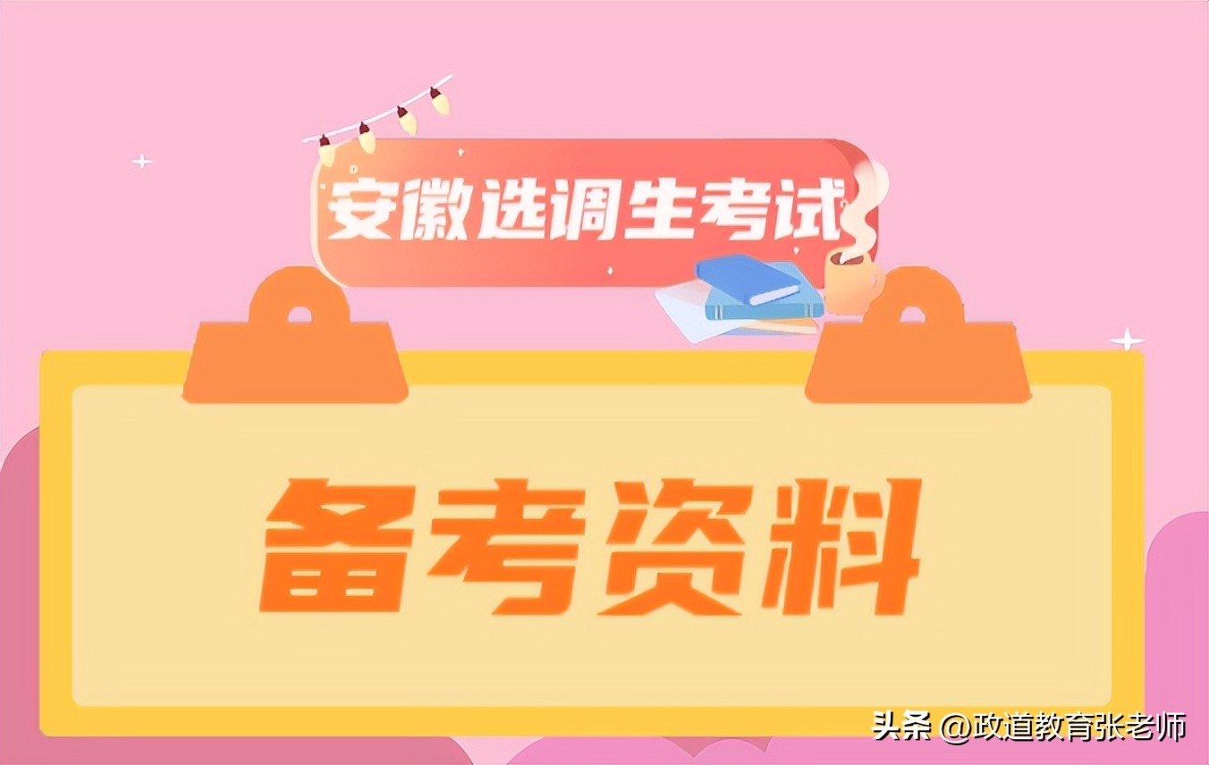 安徽选调生行测分析,省选调生考试培训哪家好