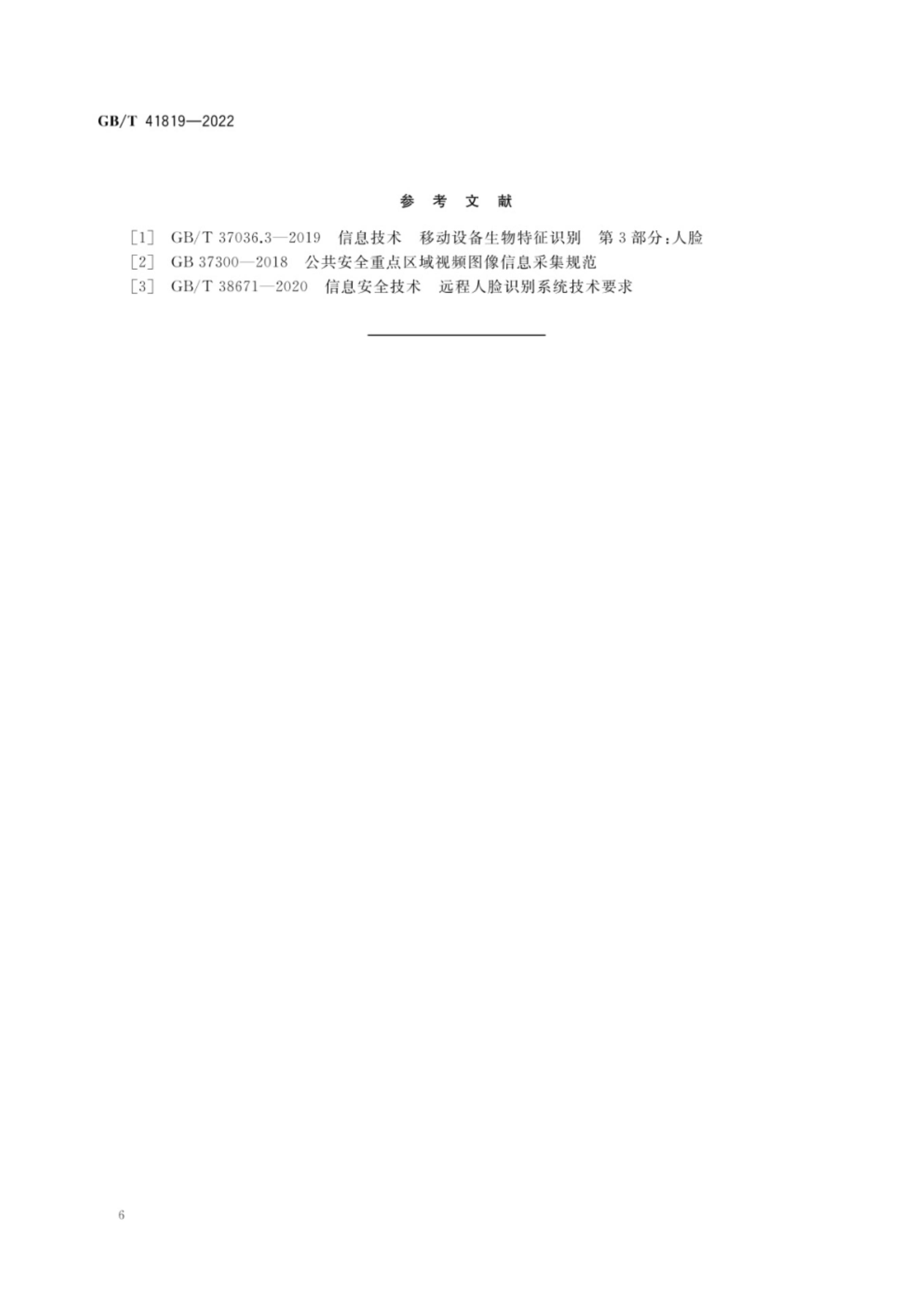 人脸识别的安全性,人脸识别安全性