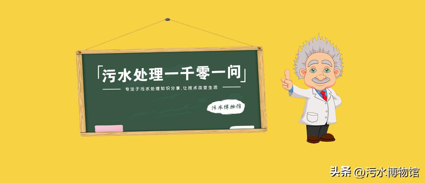 污水厌氧生物处理方法,污水处理中遇到的十个问答