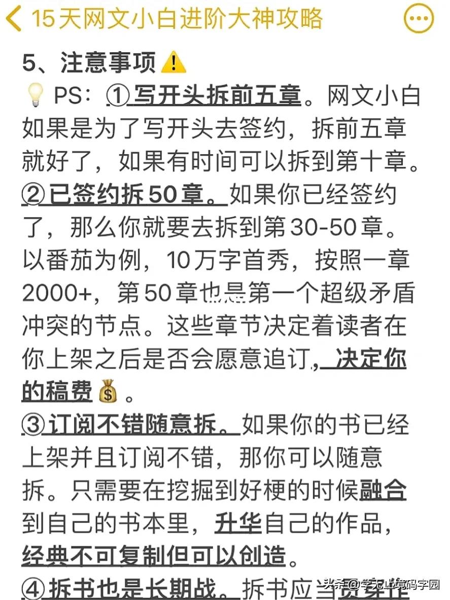 15天网文小说小白进阶大神全套攻略，免费白嫖！