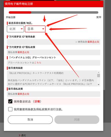 蓝色协议日服充值教程,蓝色协议日服账号注册教程