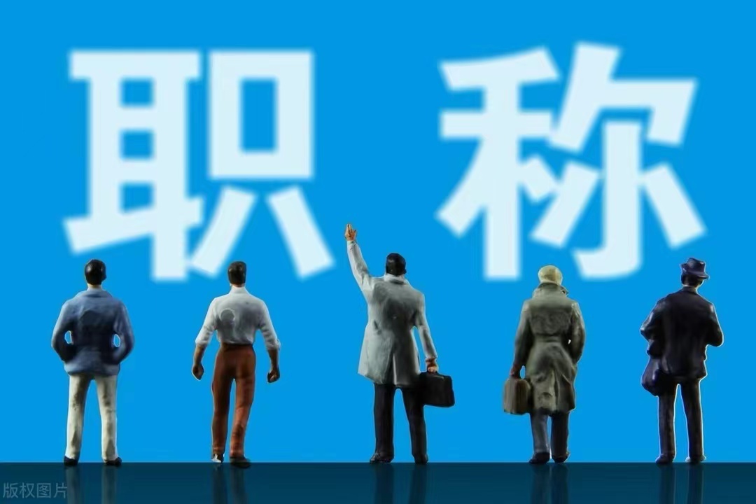 教师职称评审流程详细步骤,老师职称评审是有名额的吗