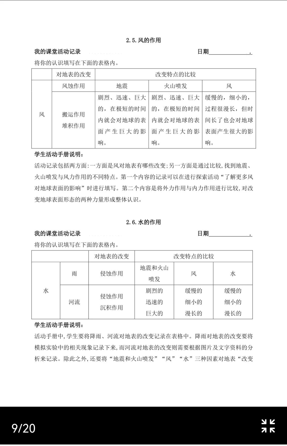 五年级上册科学课时练答案,五年级上册科学期中测试卷