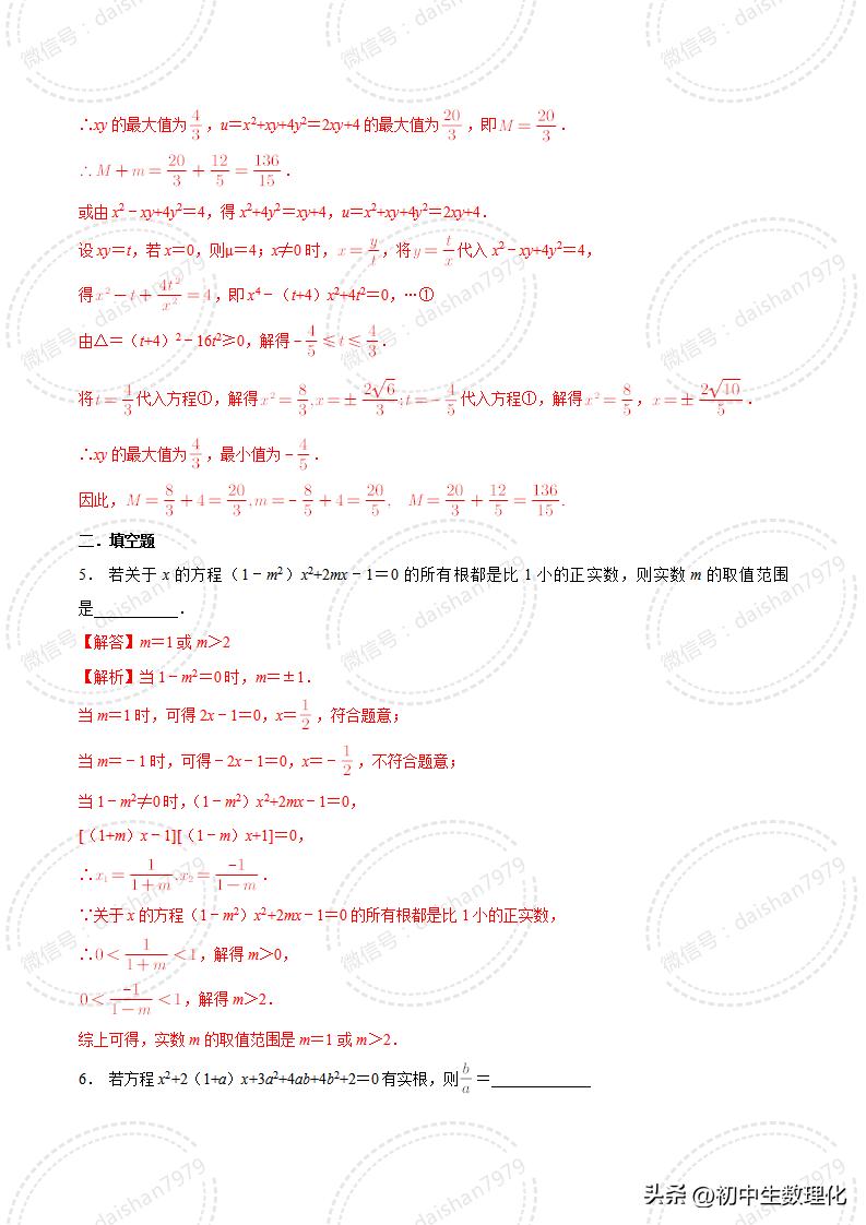 初三一元二次方程教学人教版,苏教版一元二次方程课程