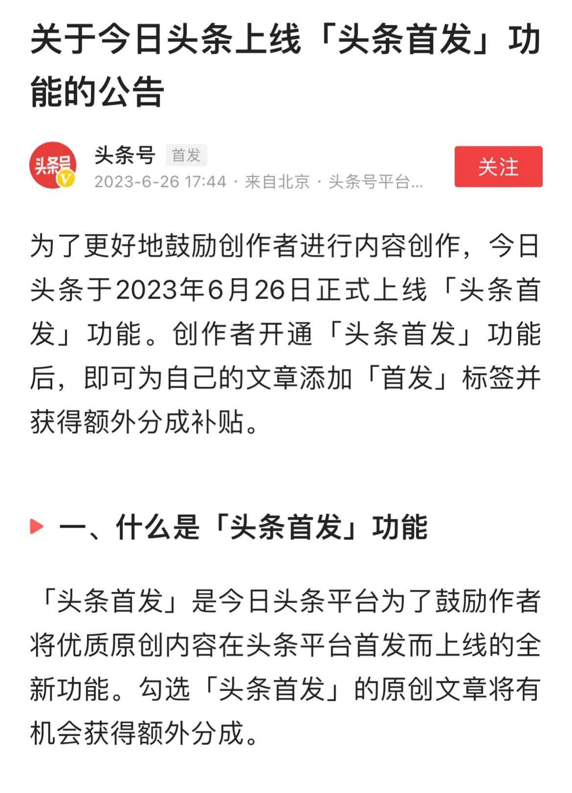 新手头条展现量怎么提高,头条号新手期如何打造爆款