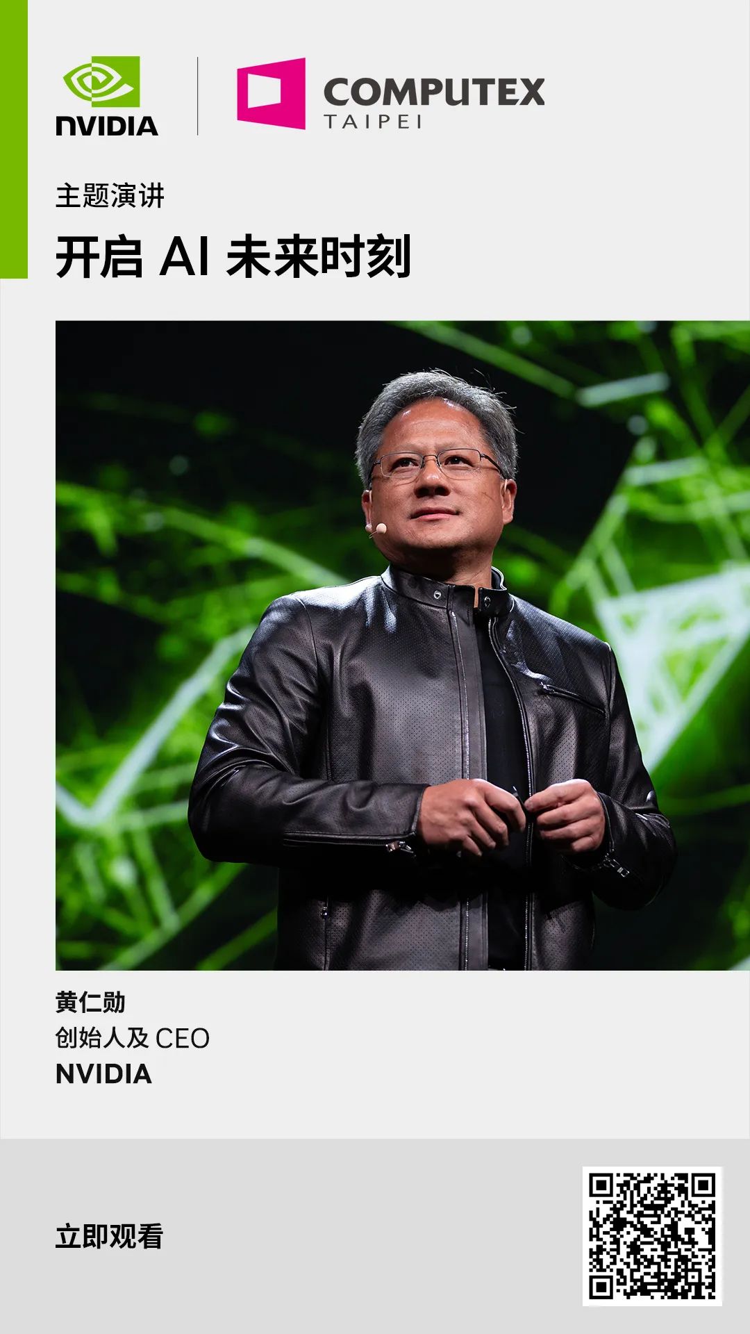 computex2023nvidia,computex2022