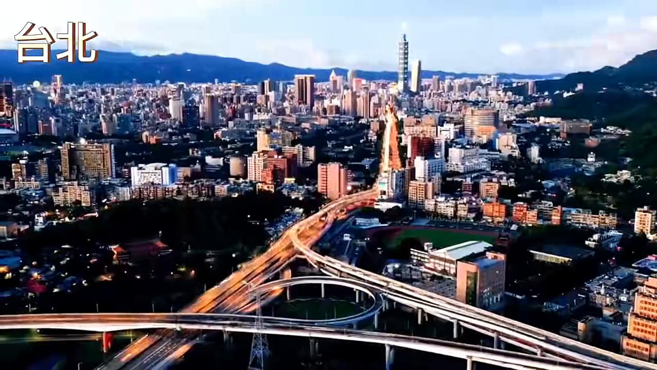 台湾第一大城市台北,台湾第一大城