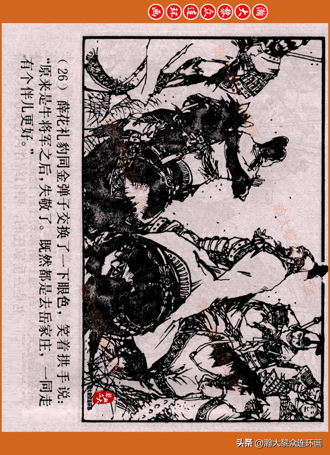 瀚大黎众连环画封神演义,瀚大黎众连环画将帅传奇