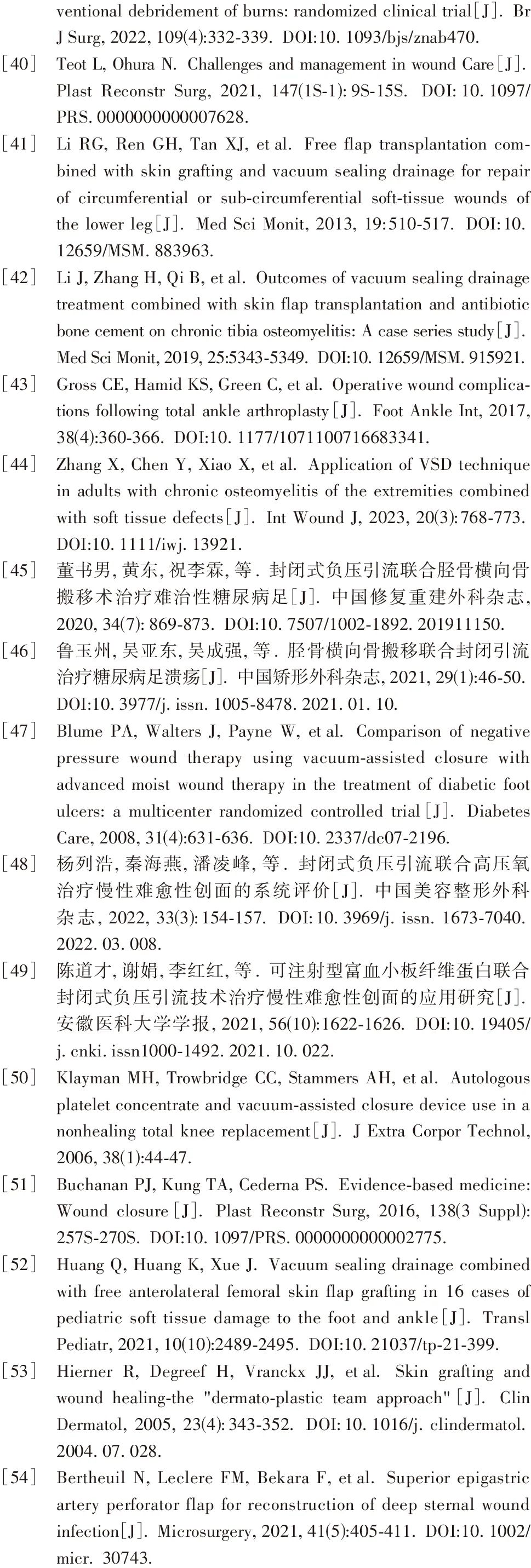 创面修复外科指南,创伤骨科一般治疗