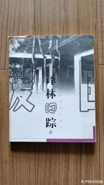 晒晒我近年所得的几种签赠本(九)