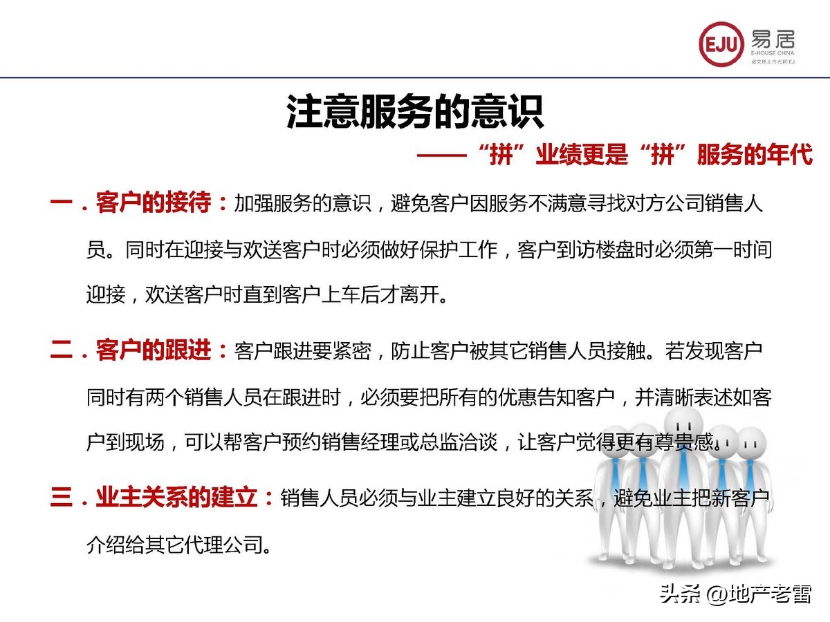 房地产联合销售代理方案,房地产联合代理销售经验