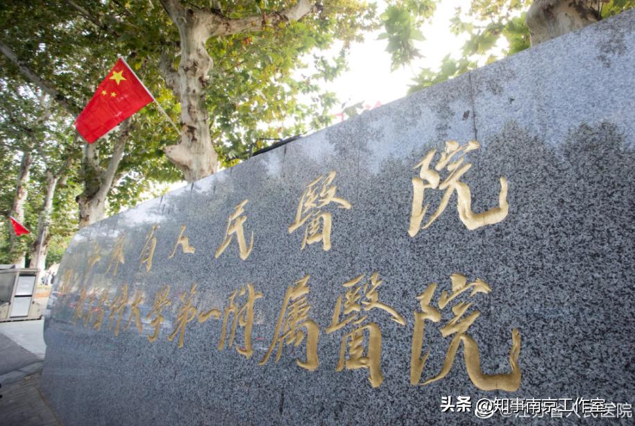 南京市省人民医院是什么档次,江苏省人民医院在南京哪个区