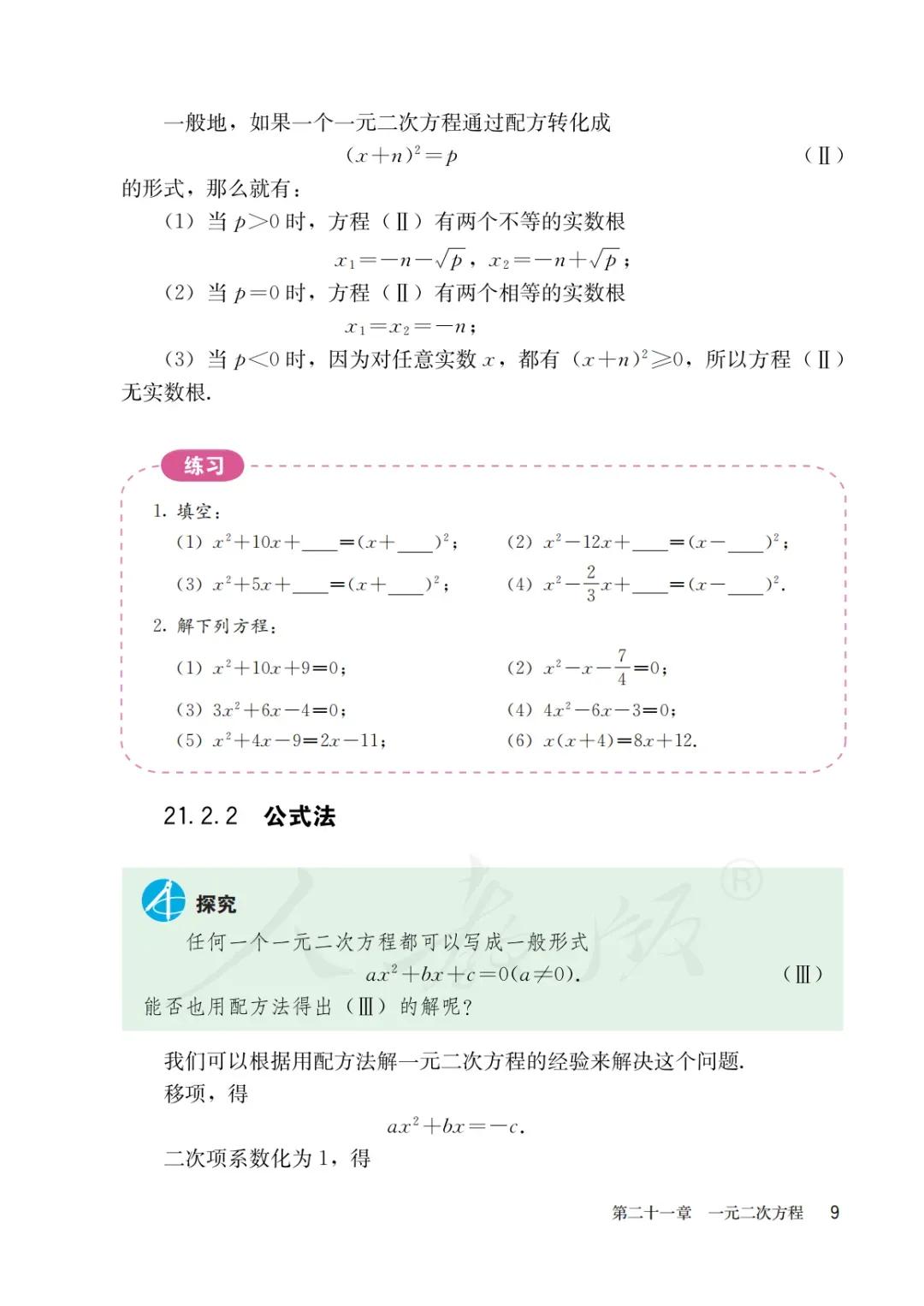 人教版初三上册数学课本目录,初三九年级上册数学书人教版