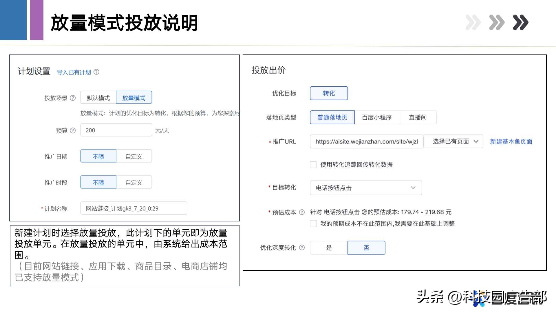 百度信息流推广放量模式产品说明
