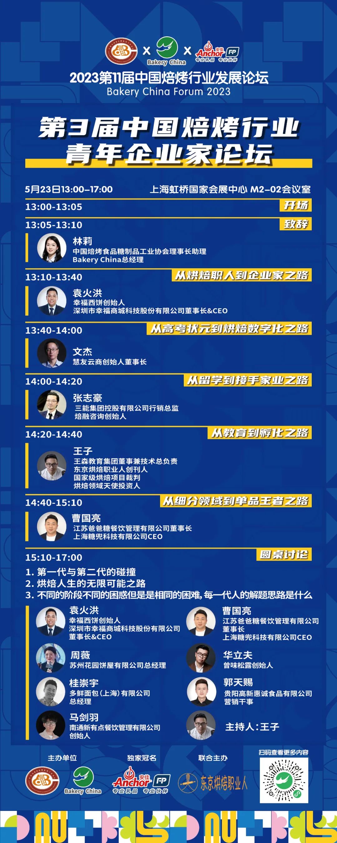 见证焙烤行业年轻的力量！第3届中国焙烤行业青年企业家论坛！