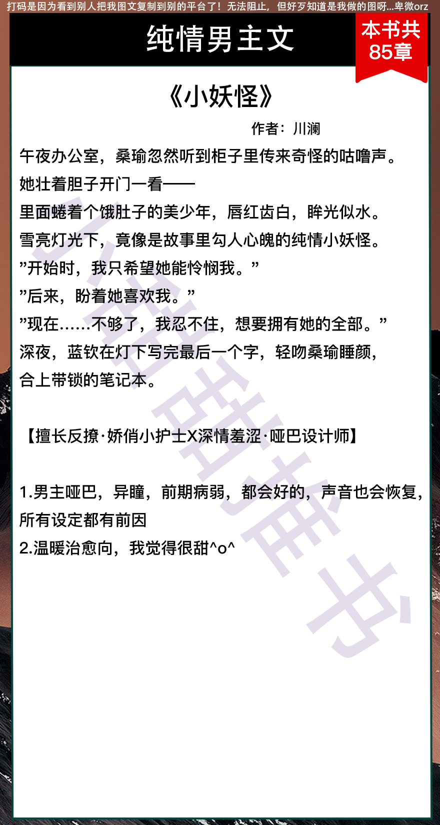 8本纯情男主小说：男主他又奶又狼！《奶狗系男友》《小蛮腰》