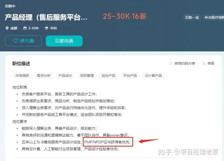 项目经理年薪60w难吗,揭秘项目经理真实的薪资待遇