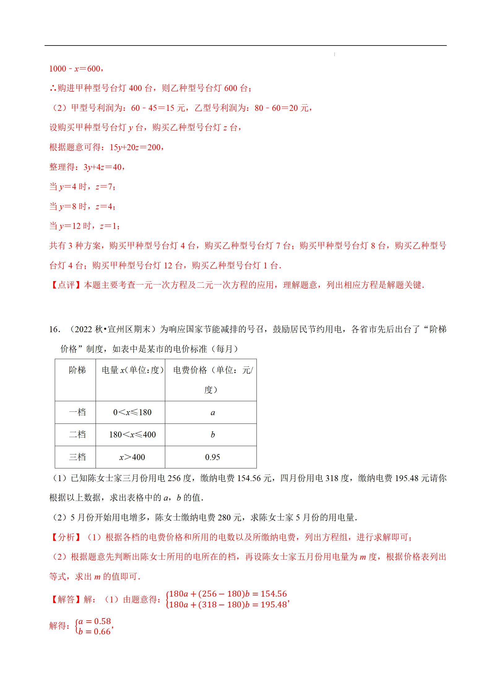 初中数学七年级下册题,初中数学七年级下册解题技巧