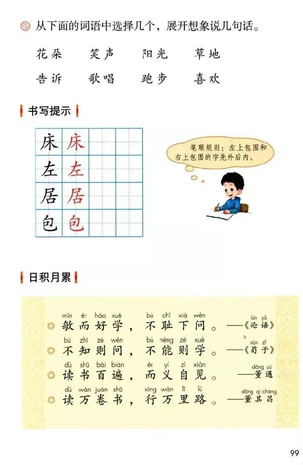 人教版小学语文一年级下册课本（电子版）寒假预习，快收藏