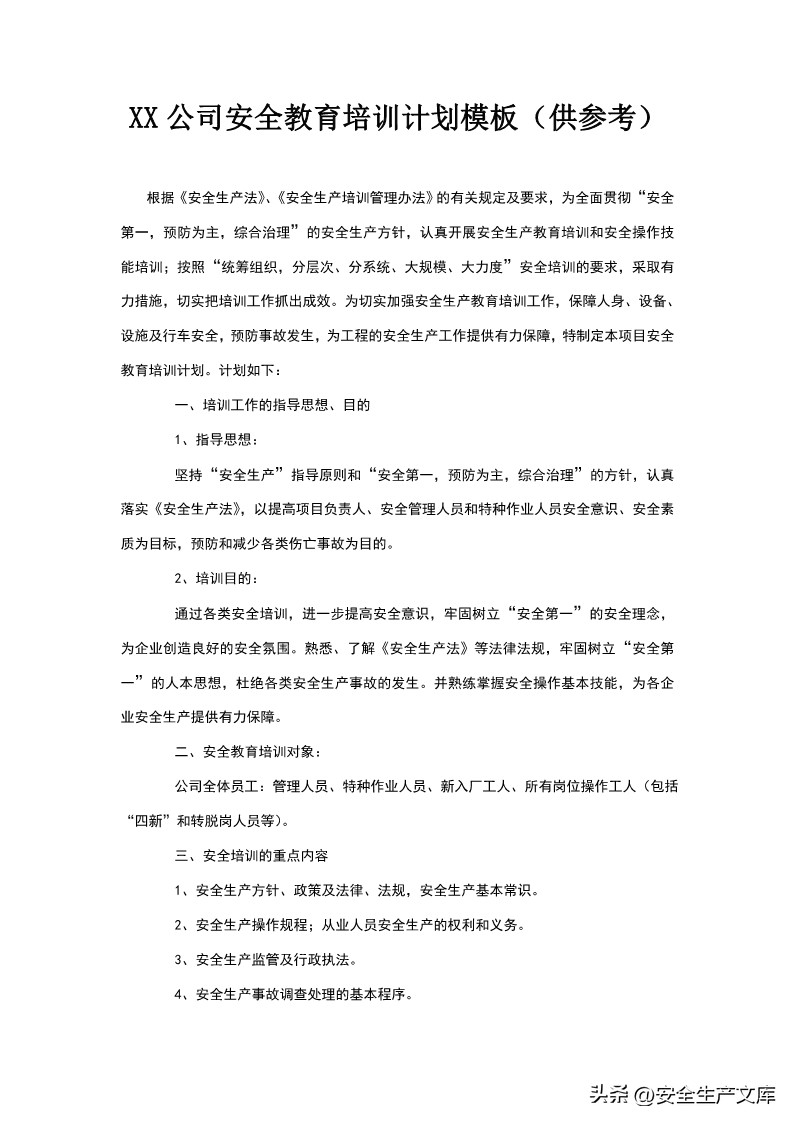 2023年企业安全培训计划表怎么填,2024企业安全培训计划表