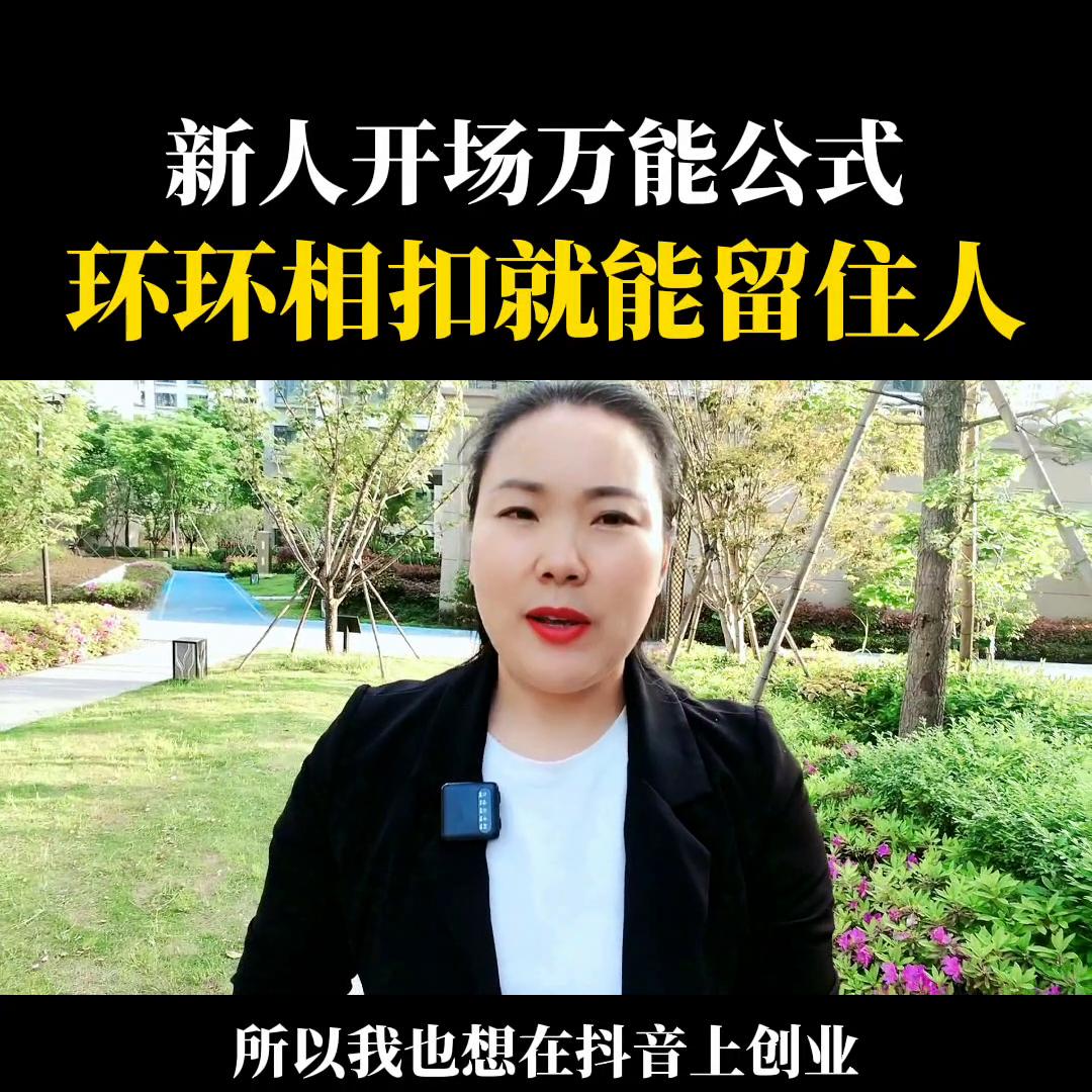 新人开播怎么开场,新人开播第一天如何开场