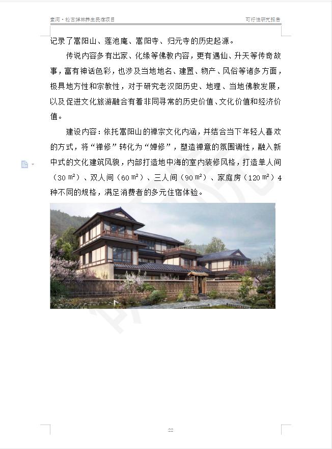 景区民宿市场开发可行性方案,民宿项目投资可行性分析报告