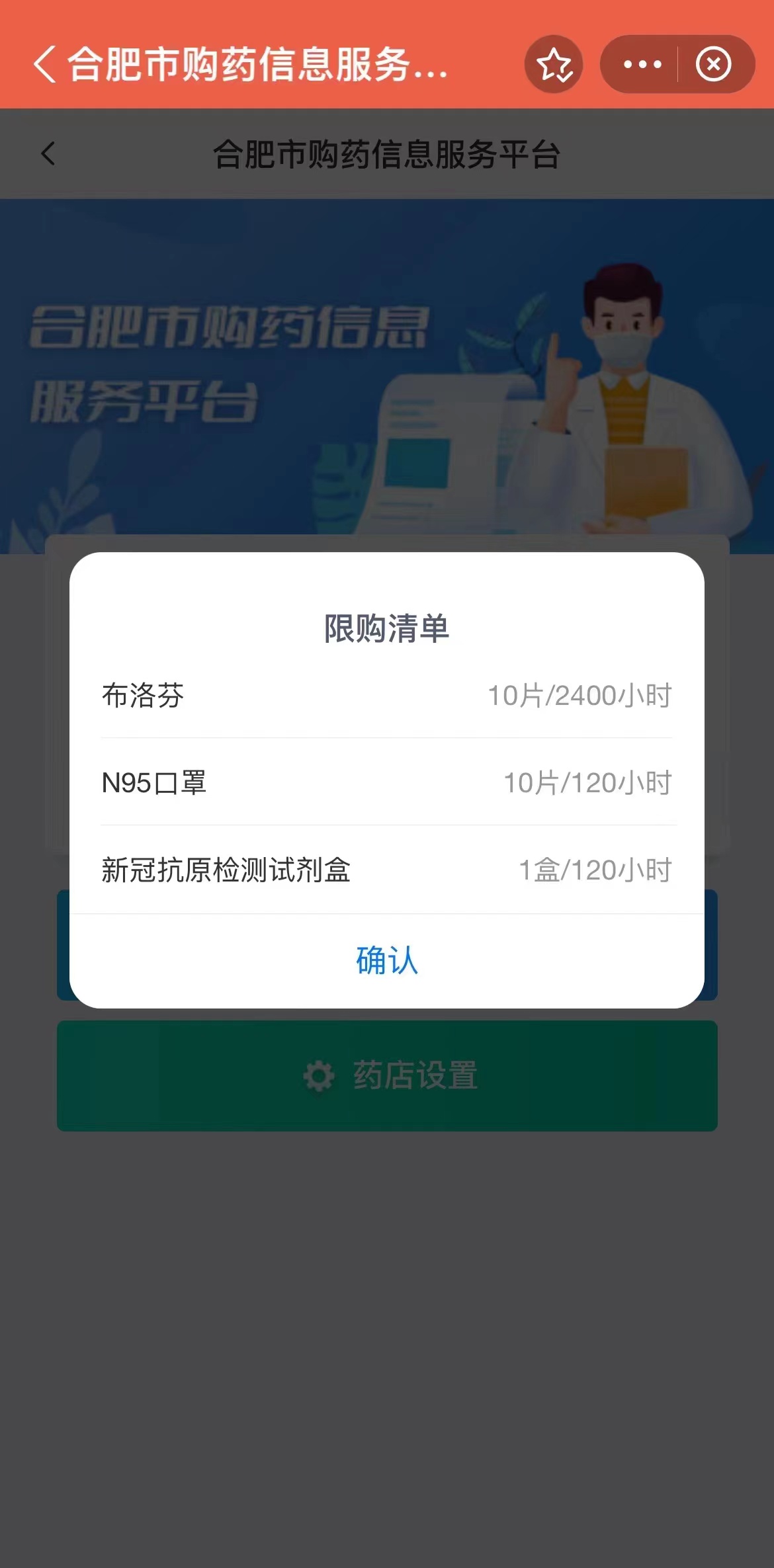 平台正式上线！合肥市民购药数量可查！