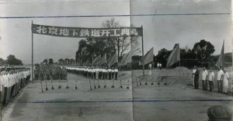 铁道兵修建北京地铁图片大全,铁道兵基建工程