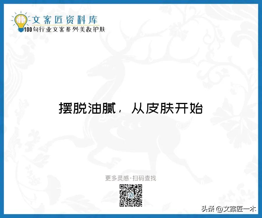 美妆励志正能量文案,100句护肤美妆文案迅速收藏一波