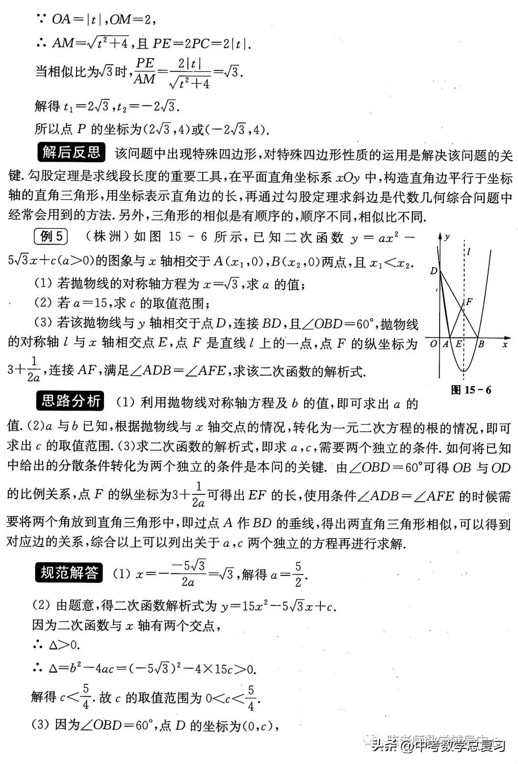 抛物线三角形相似问题,中考数学相似三角形综合题训练