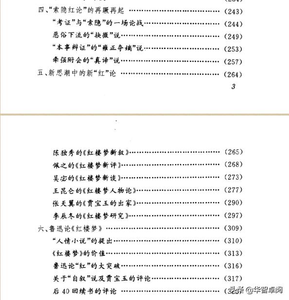 红楼梦研究合集,红楼梦研究资料汇编