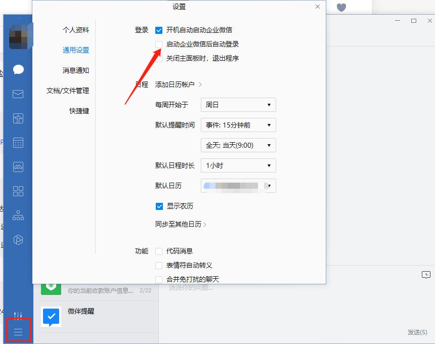 怎么取消企业微信电脑自动登录,怎么取消微信在其他电脑登录痕迹
