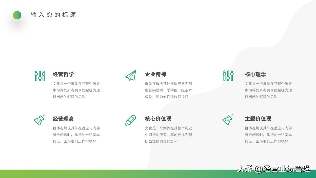 公司企业文化价值观学习,企业文化建设基础知识