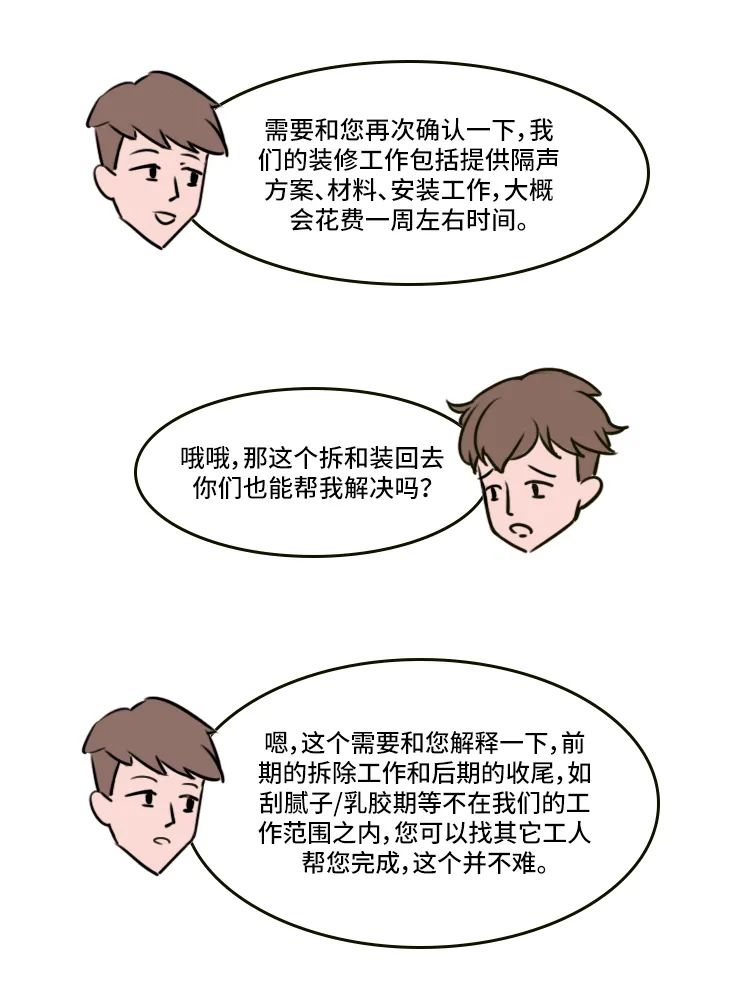 制作隔音房的详情页,隔音房制作图