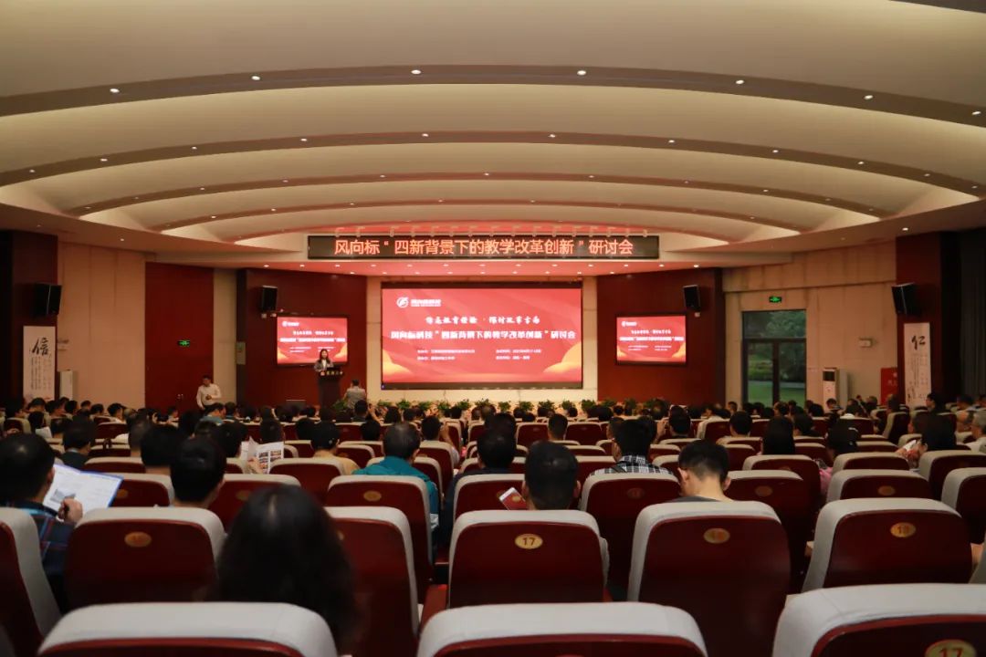 风向标教育创新发展研讨会,风向标科技怎么样