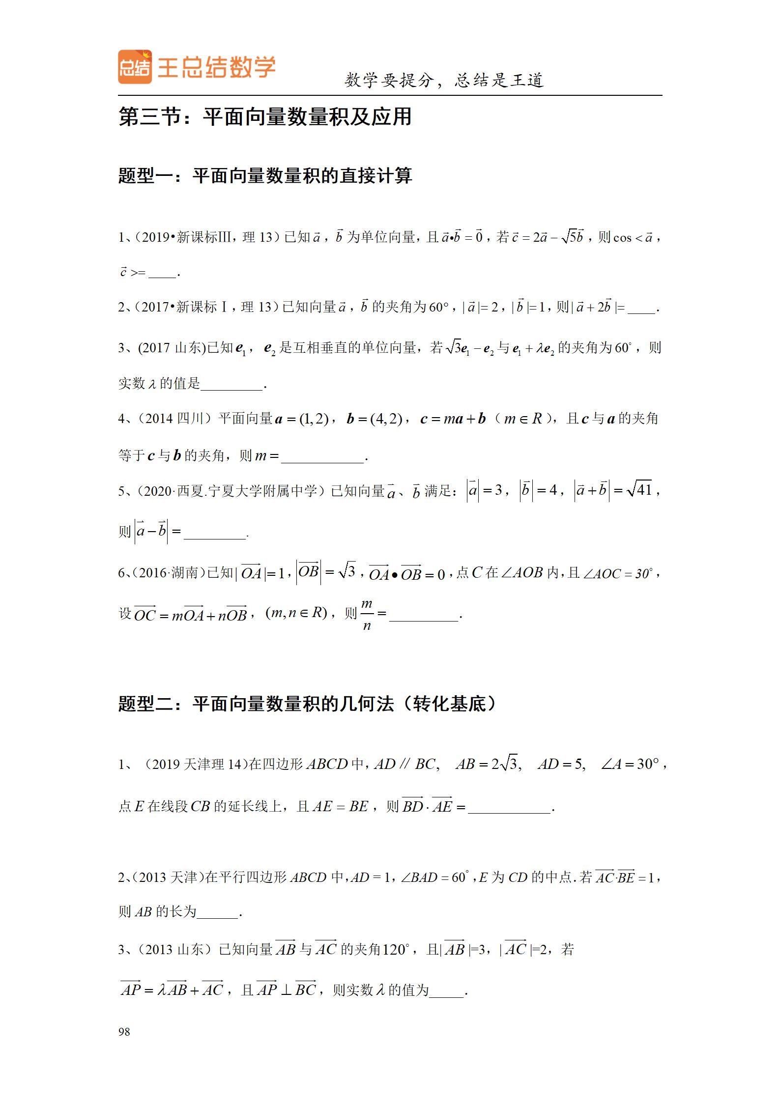高三数学一轮复习精品资料
