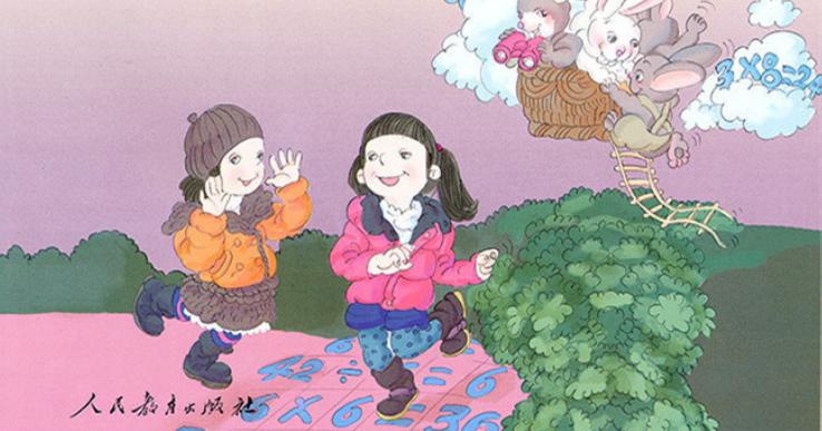 人教版数学新课本,小学数学书人教版新教材