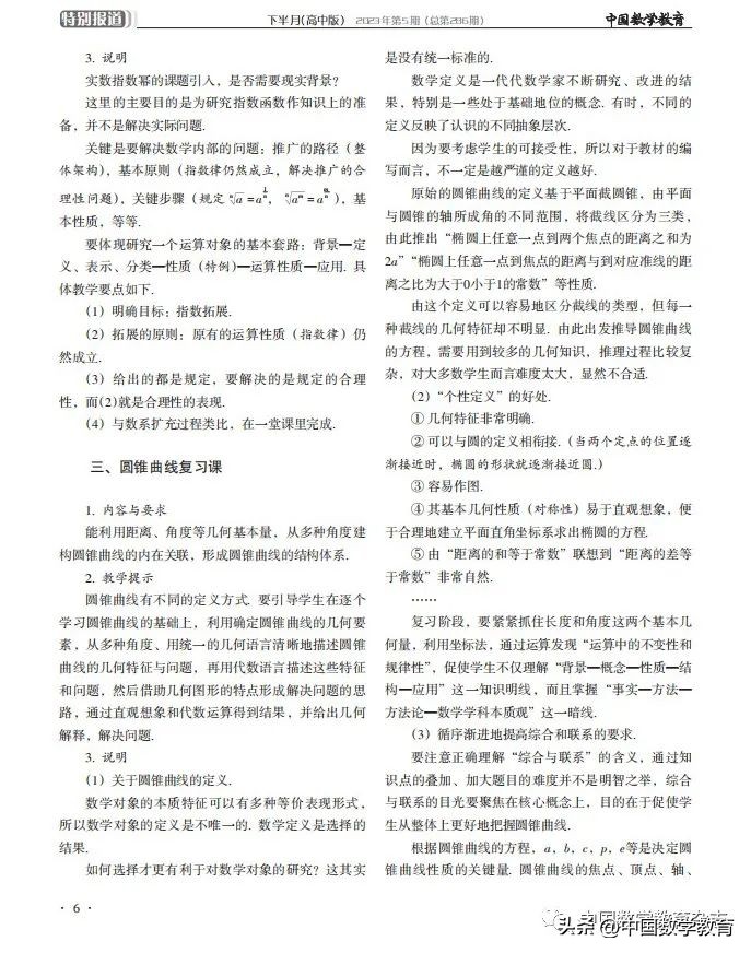 章建跃数学概念的理解与教学视频,章建跃数学教育随想录在线阅读