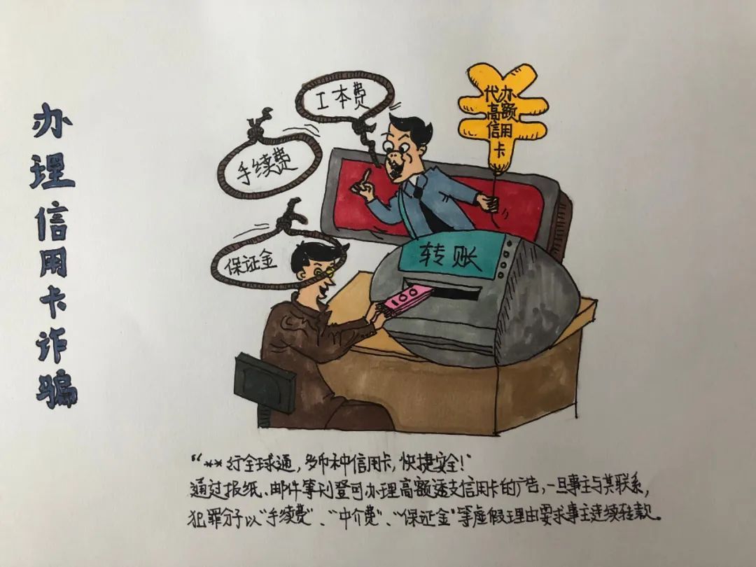 反诈宣传这份反诈漫画请收好,反诈防诈儿童绘画漫画