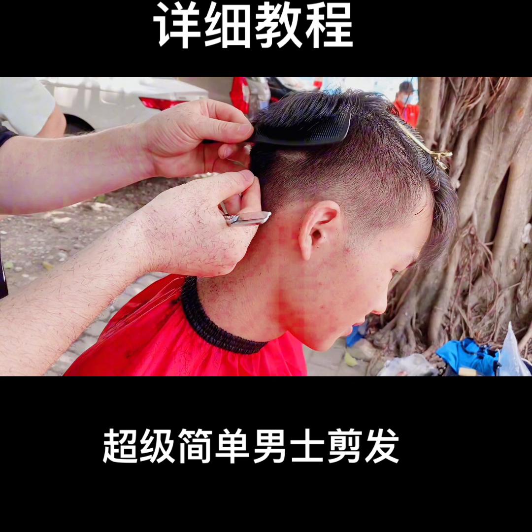 零基础学男士剪发培训,男士剪发教程零基础