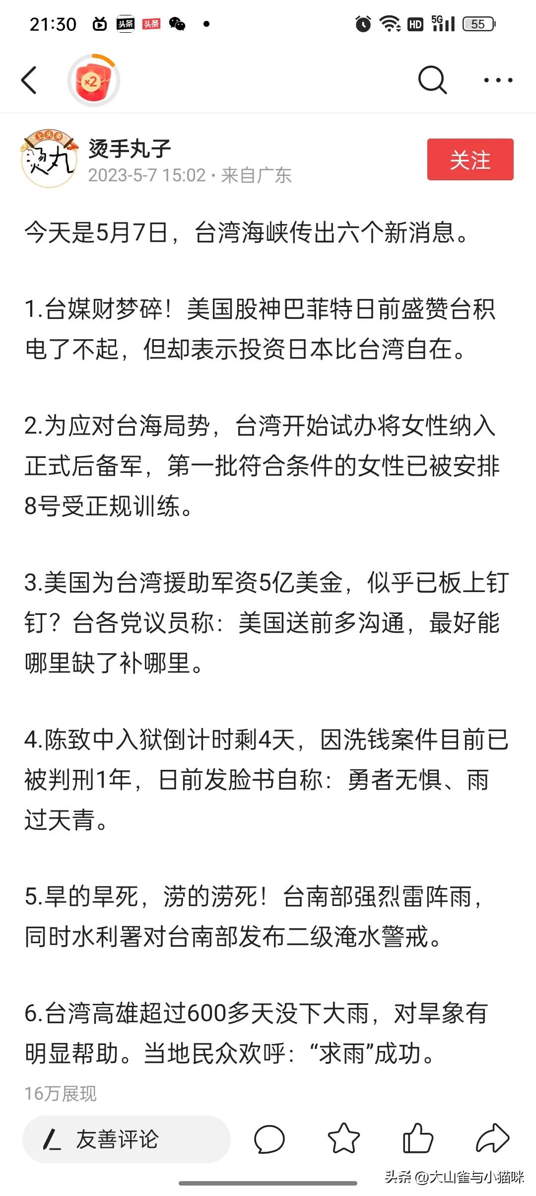 巴菲特投资日本最新消息,巴菲特谈投资中国