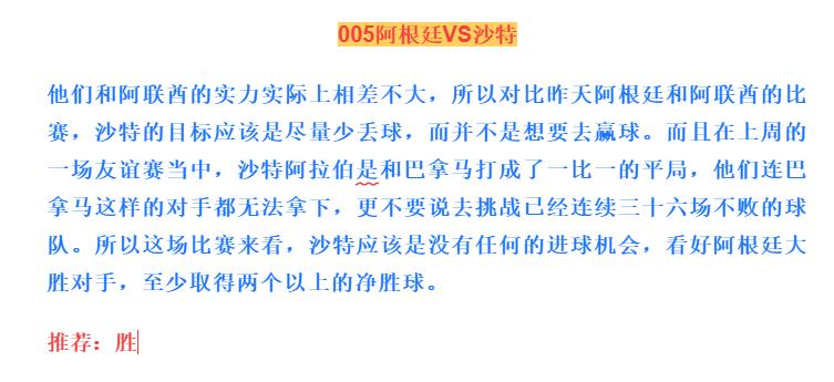 今日竞彩推荐：3串1非洲冠军塞内加尔和“无冕之王”荷兰