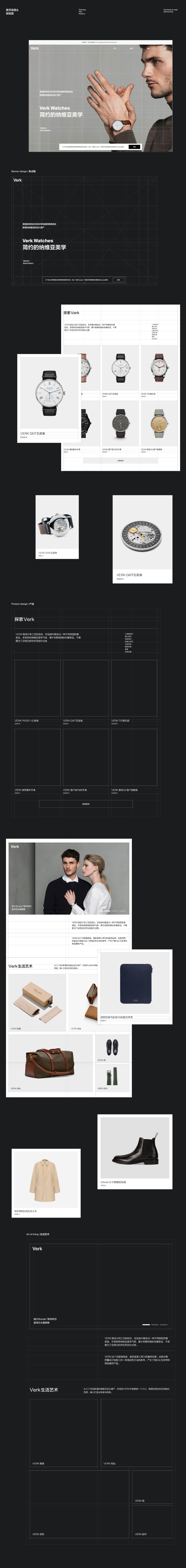 VERK手表跨境电商全案升级,瑞典风格体验